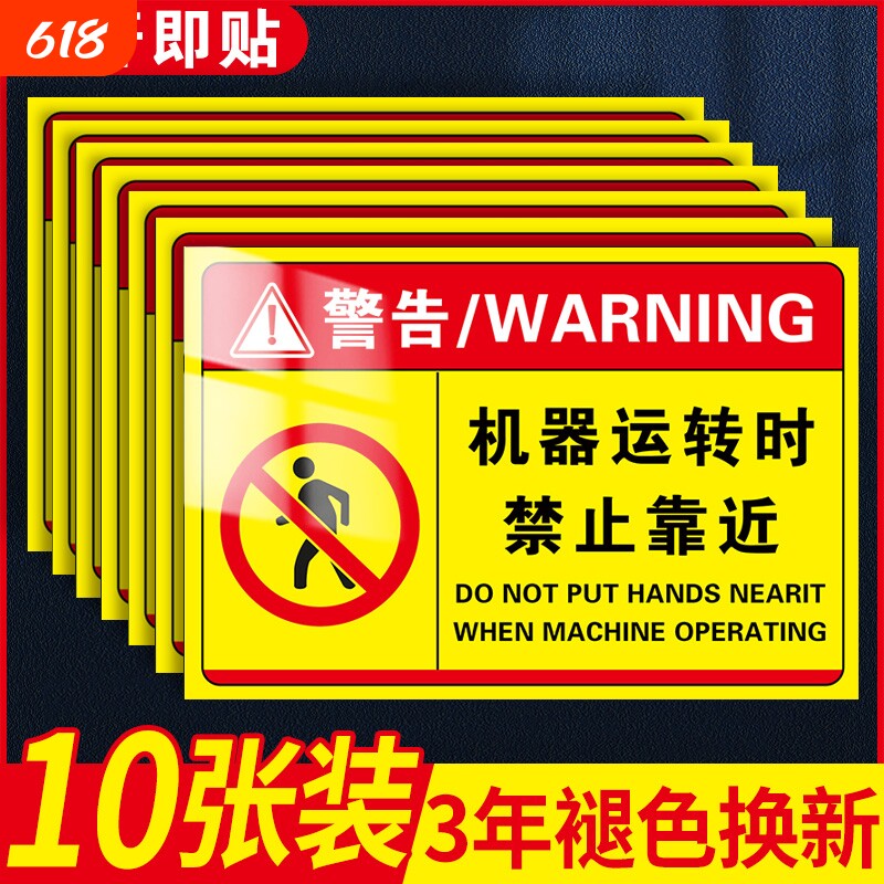 机器机械运转中禁止靠近机械设备标识贴生产警示标识牌禁止触摸当心机械伤人当心夹手伤手当心高温警示标识牌