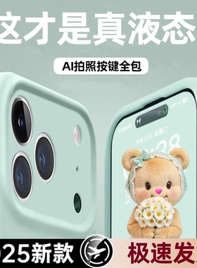 液态硅胶适用苹果17promax手机壳17pro新款iphone13情侣17防摔15全包镜头16promax高级感plus男女款12套ip11