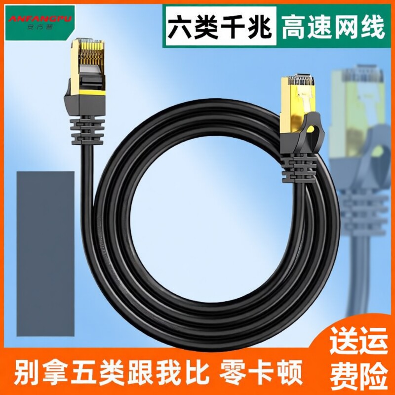 普超六类千兆网线连接线带水晶头路由器家用网络线电视监控万兆