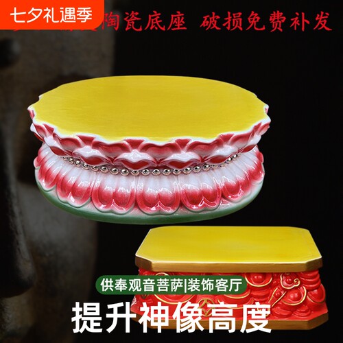 观音菩萨陶瓷圆形托架佛像底座