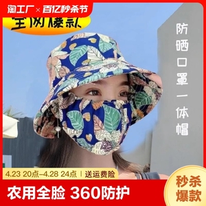 2024夏季女士户外遮阳帽口罩帽子一体透气全脸防晒防紫外线大檐