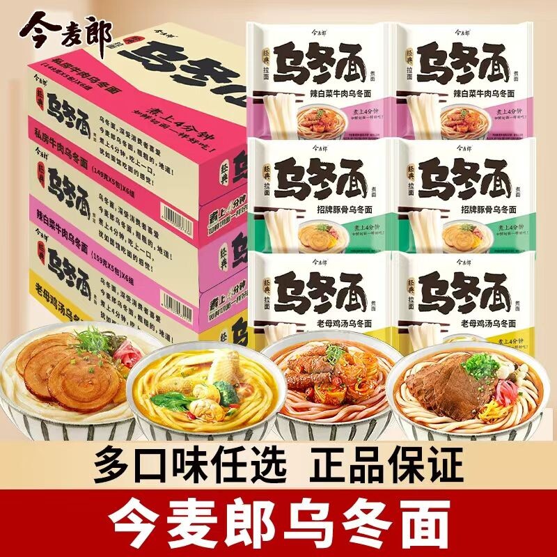 今麦郎方便面乌冬面袋装速食粗面条面条拉面辣白菜牛肉豚骨老母鸡