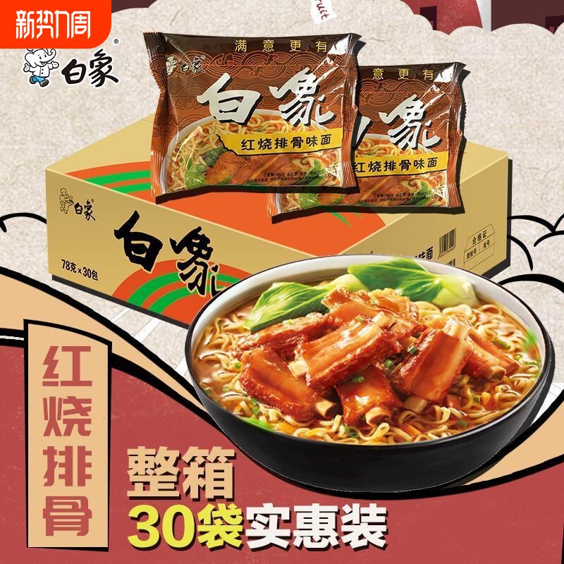 白象红烧排骨味78g袋装单整箱方便面干吃干脆面煮泡面香辣牛肉面