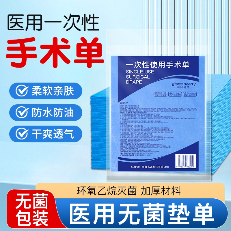 一次性中单医用床单垫单手术单无菌手术产妇医疗美容院用独立包装