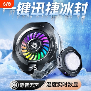 手机散热器半导体制冷降温神器适用于苹果iphone黑鲨2pro一加散热背夹磁吸ipad平板直播专用电竞游戏冷却静音