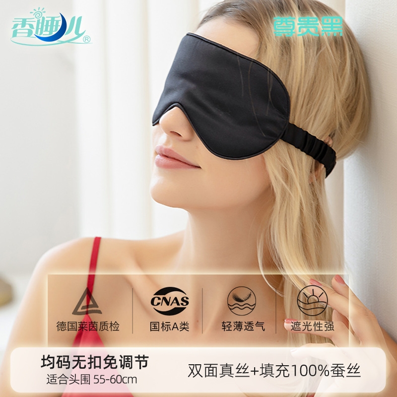 源头工厂纯色加大旅行午睡眼罩睡觉睡眠眼罩桑蚕丝真丝遮光眼罩