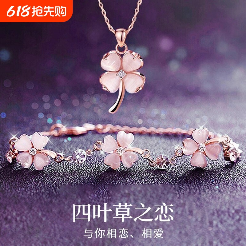 猫眼石四叶草项链女粉钻花朵手链吊坠时尚少女心饰品粉色桃花套装