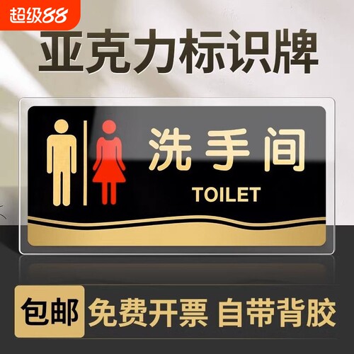 亚克力卫生间标识牌洗手间标志牌透明包邮免费开票办公室请勿仓库公共温馨厨房消火栓安全随手宿舍餐厅监控