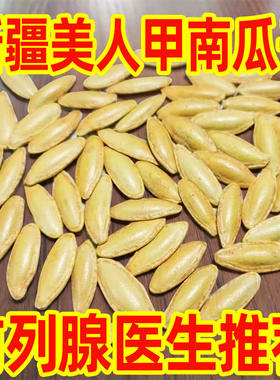 正宗新疆长粒椒盐味美人甲南瓜子美南瓜籽零食批发原味袋装健康