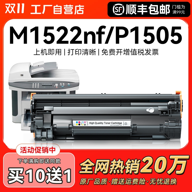 适用惠普1505硒鼓M1522nf CB436A M1120n易加粉HP36A P1505n M1120mfp佳能LBP3250 CRG313激光打印机墨盒CMYK