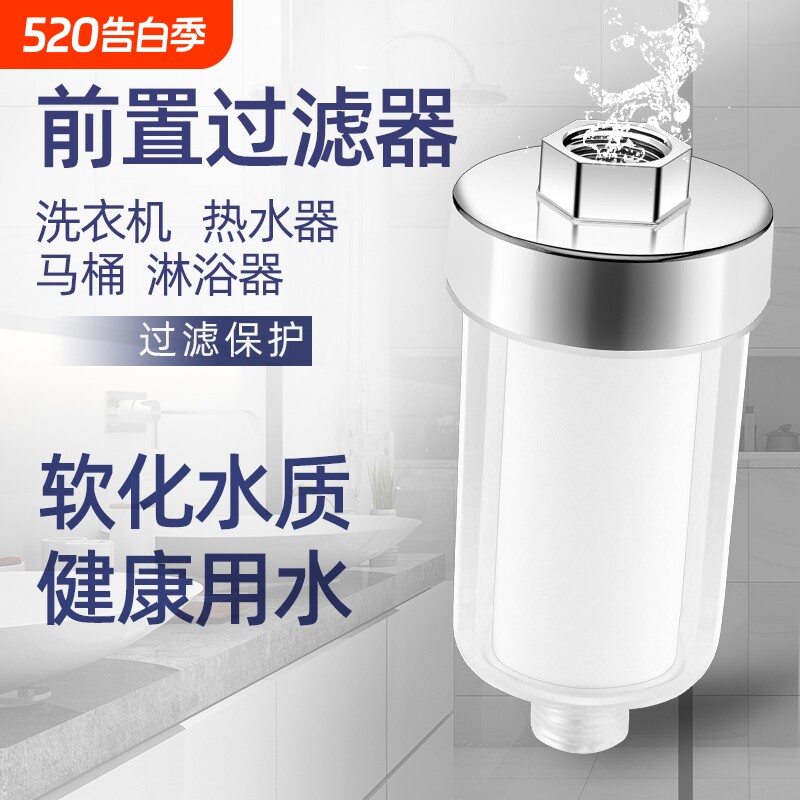 花洒过滤器前置洗澡家用PP棉滤芯前置过滤器净水自来水淋浴通用型