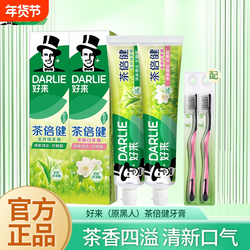 原黑人牙膏茶倍健龙井绿茶茉莉白茶清新口气呵护口腔大规格家庭装