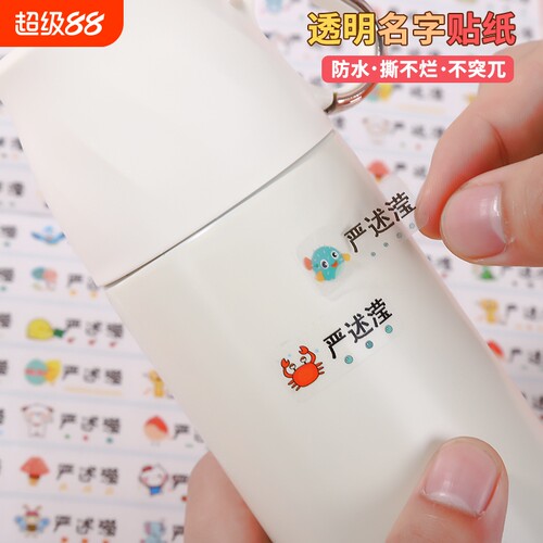 幼儿园水洗不掉色撕不烂姓名贴