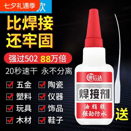 抖音同款胶水焊接剂强力快干补鞋胶水金属塑料木材石器陶瓷油性万能胶水
