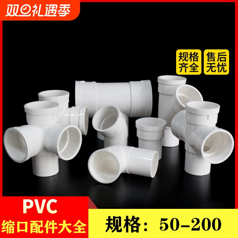 pvc插直接弯头三通排水管接头下水管缩口110堵头50配件75伸