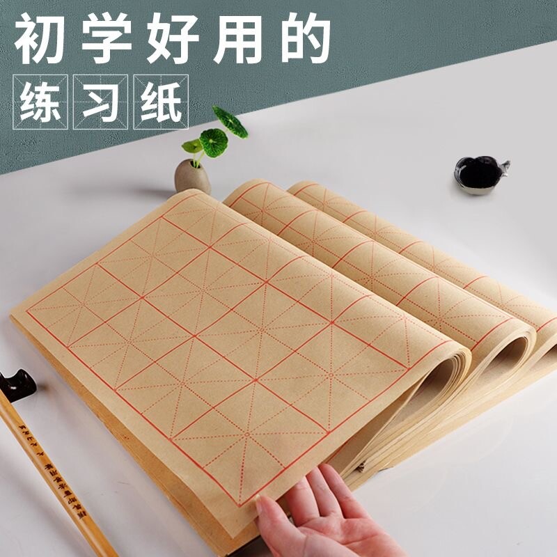 初学米字格毛边纸|超8000次加购