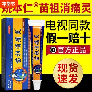 姚本仁苗祖消痛灵中草药乳膏颈肩腰腿膝盖电视同款官方正品旗舰店