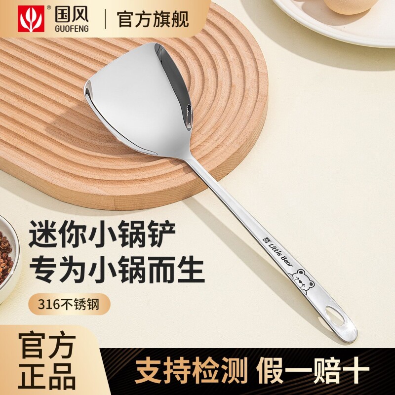 国风316不锈钢小锅铲家用迷你小号锅铲勺子套装煎铲铁铲炒菜铲子