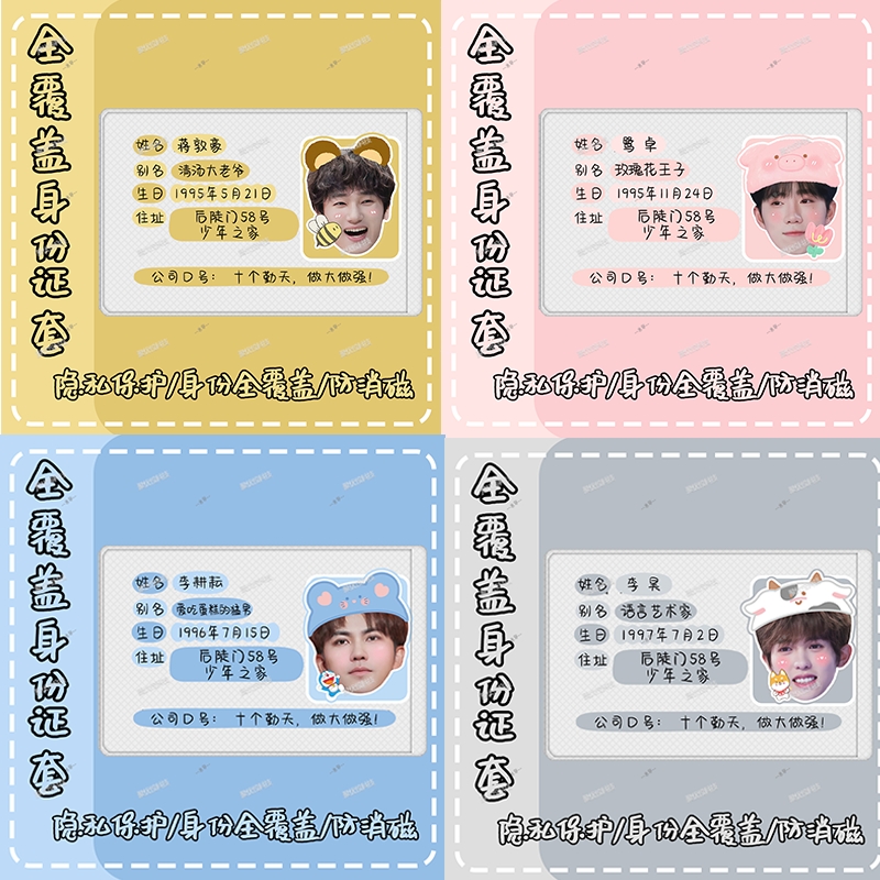 十个勤天周边身份证卡套