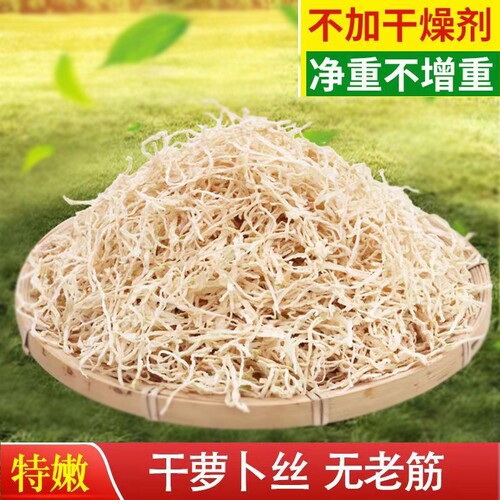 云南特产农家自晒白萝卜丝干萝卜条无添加脆爽日晒干货凉拌小吃脆