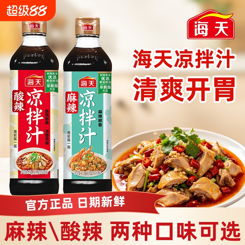 海天凉拌汁酸辣麻辣凉拌汁510ml图片