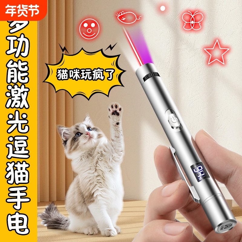 猫玩具逗猫棒激光笔红外线LED电量显示图案充电猫咪消耗体力图案