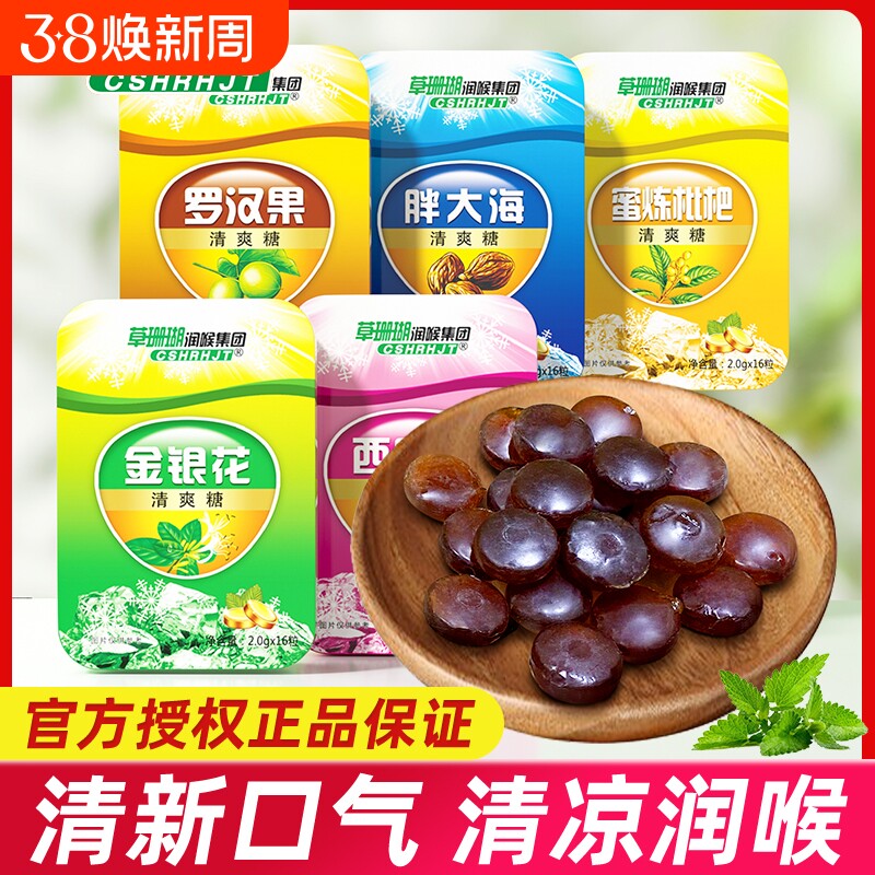 草珊瑚润喉糖胖大海罗汉果西瓜霜爽金银花含片化痰教师咽喉薄荷糖