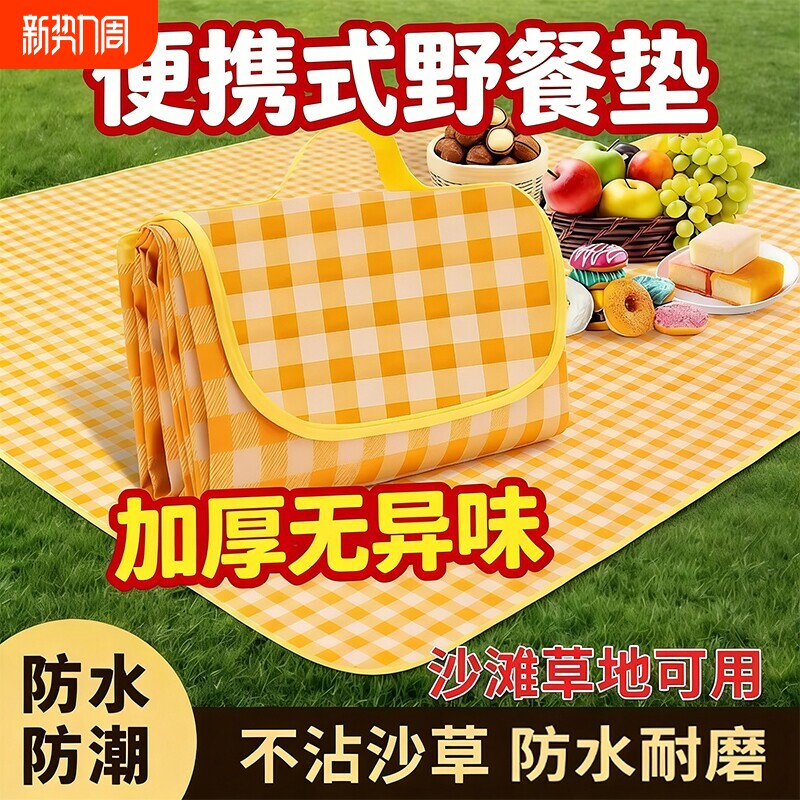 加厚野餐垫露营垫户外野炊野营沙滩帐篷地垫春游坐垫防水草坪垫子