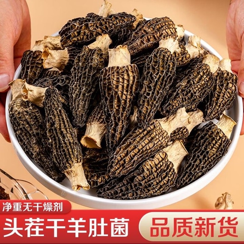 羊肚菌干货【每包约15-17根】