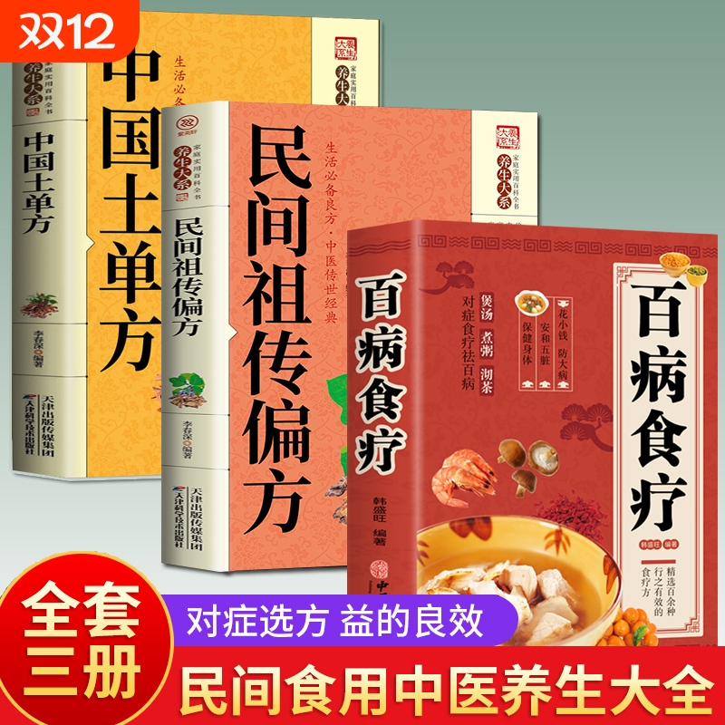 百病食疗大全 正版彩图解中医养生大全食谱调理四季家庭营养健康保健饮食养生菜谱食品食补书 百病食疗大全书正版中医古籍出版社