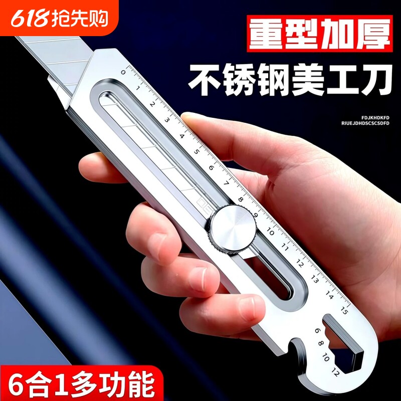 美工刀重型全钢加厚壁纸刀多功能清洁刀十合一拆快递刀片专用开箱大号