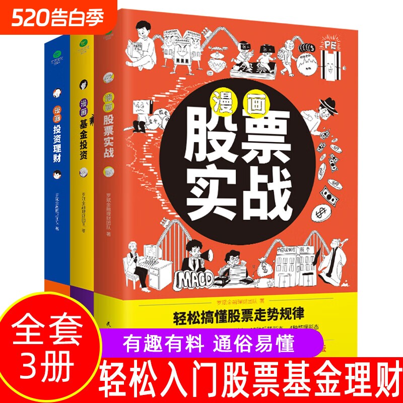 全套3册 漫画股票实战正版基金投资理财 半小时漫画股票实战法股票