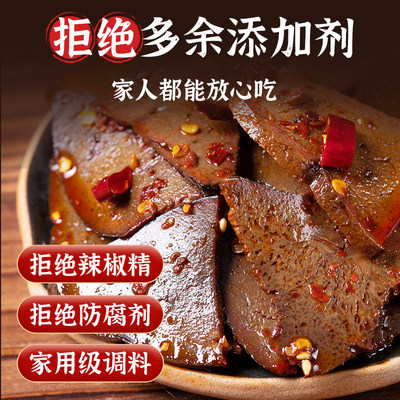 麻辣猪肝香辣猪肝特产卤味小吃猪肉麻辣下酒菜酱卤猪肝柴火猪肝
