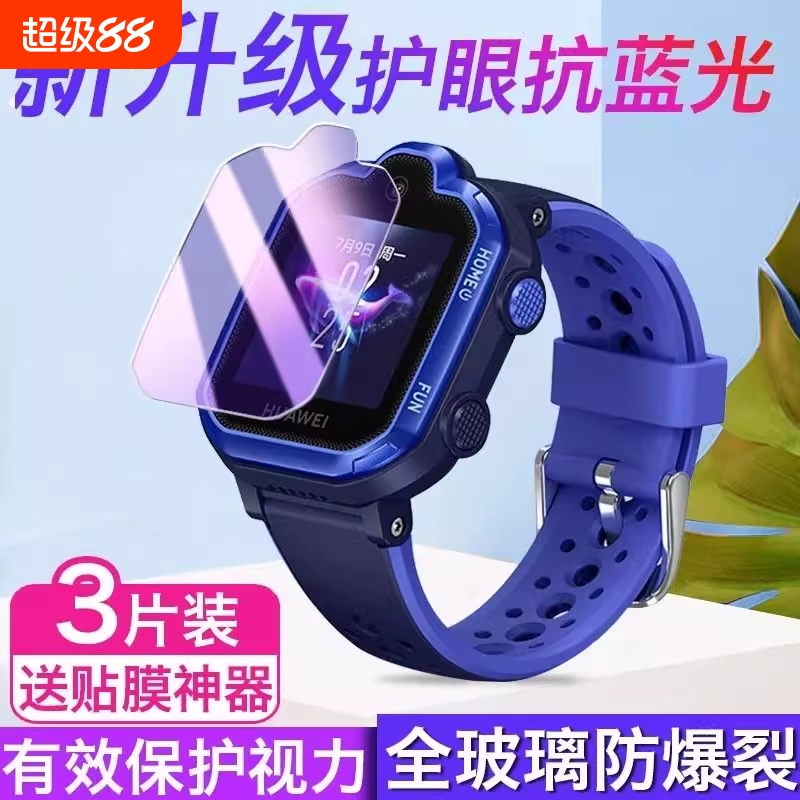 适用华为儿童手表5钢化膜pro4pro保护膜5xpro智能电话5x/4X活力版3pro新耀5全屏新款屏幕贴膜3x/3s防摔高清