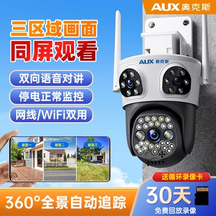 奥克斯监控摄像头店铺商用监控器360度无死角室外家用手机远程4G