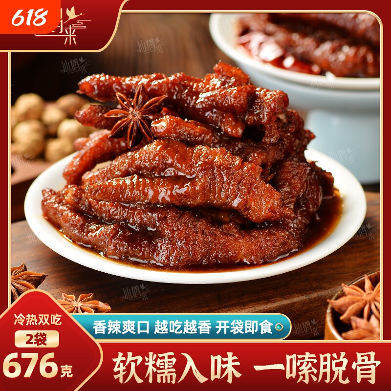仙鹤来虎皮凤爪 鸡爪整爪切碎追剧解馋开袋即食下酒零食338g/袋