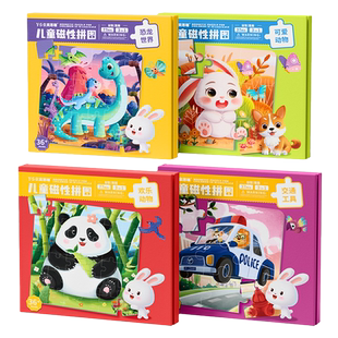 进阶磁性拼图3到6岁幼儿磁力早教宝宝2男孩女孩1儿童少儿益智玩具