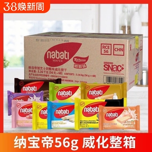 整箱批发丽芝士纳宝帝威化饼干覆盆子酸奶味网红零食袋装奶酪清真