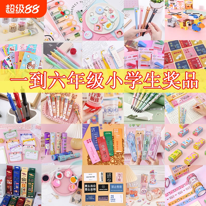 奖励小学生小礼品四五六年级初中生开学礼物班级积分兑换文具奖品