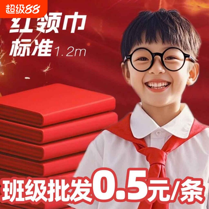 红领巾小学生抗皱少先队员初中图片
