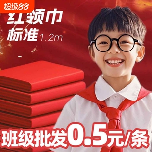 红领巾小学生不掉色透气大号1.2米小号1m标准抗皱少先队批发大号