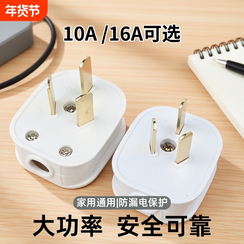 三脚大功率插头6000W牛加厚纯铜不带线防摔铜16A电源叉头家用固定