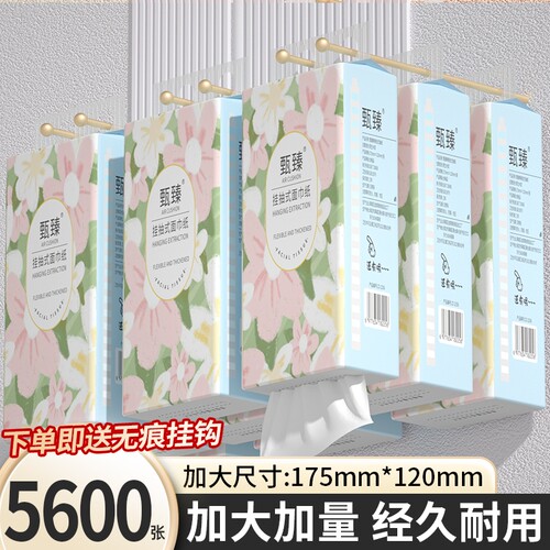 商超同款】20大提5600张悬挂抽纸