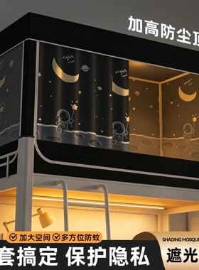 宿舍床帘蚊帐一体式上下铺通用