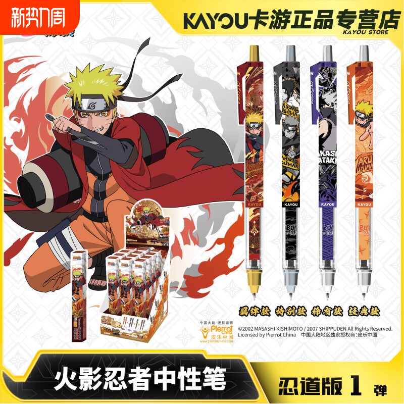 卡游 火影忍者中性笔忍者笔纪忍道版 正版黑色签字水笔儿童文具