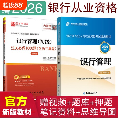 银行管理.初中级适用2026年版中国银行业协会银行业专业人员职业资格考试编中国金融出版社初级个人理财实务贷款信贷公司备考