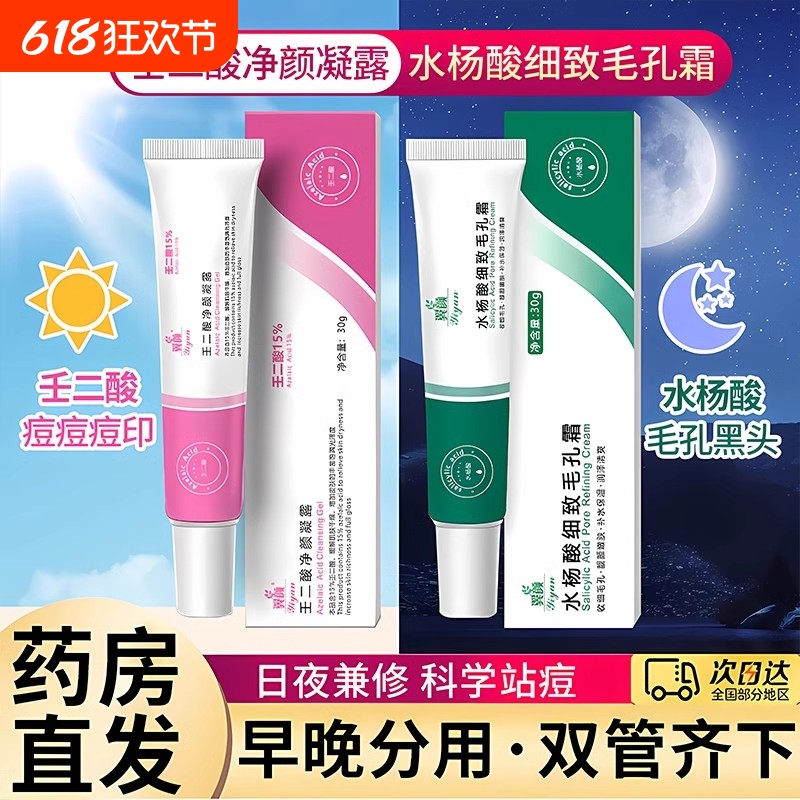 壬二酸15%百分之15仁任二凝胶和水杨酸旗舰店去黑头淡化祛痘印z
