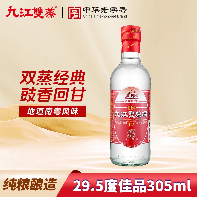 远航九江双蒸29.5度小瓶酒305ml纯粮低度白酒炒菜米香型米酒瓶装