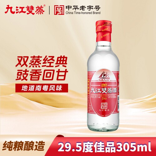 九江双蒸小瓶酒305ml纯粮酿造