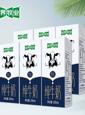【临期】视界牧业全脂纯牛奶200ml/6盒优质营养早餐奶常温纯牛奶